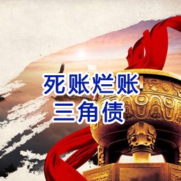 坡头要债公司
